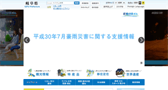 Desktop Screenshot of pref.gifu.lg.jp